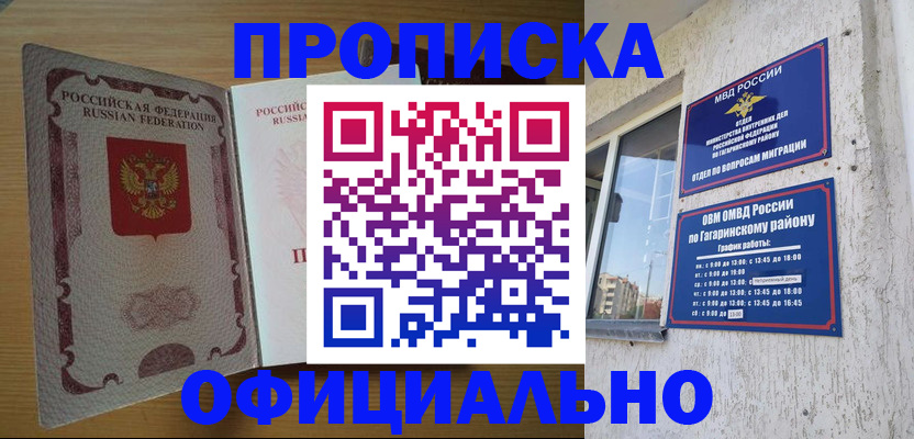 прописка штамп в Коле