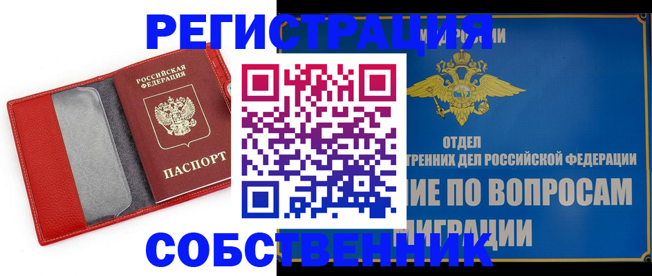 купить прописку в Коле